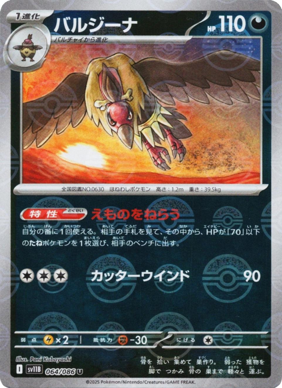 Japanese Black Bolt Mandibuzz [Poke-Ball] Pokémon card